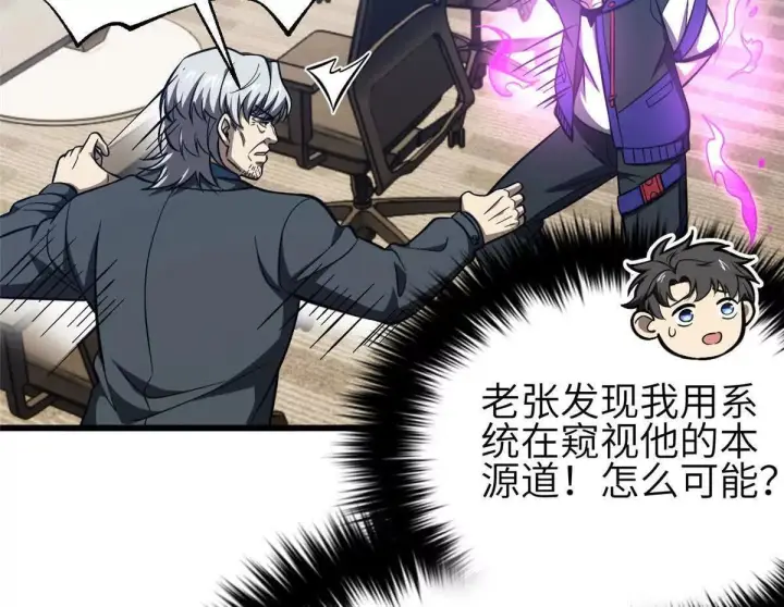 《全球高武》333 方平才是关键图76
