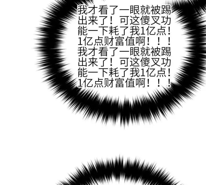 《全球高武》333 方平才是关键图77