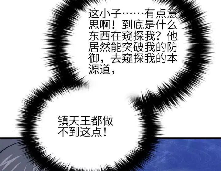 《全球高武》333 方平才是关键图78