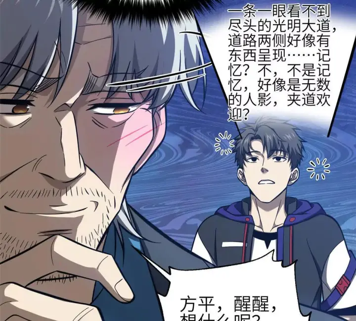 《全球高武》333 方平才是关键图79