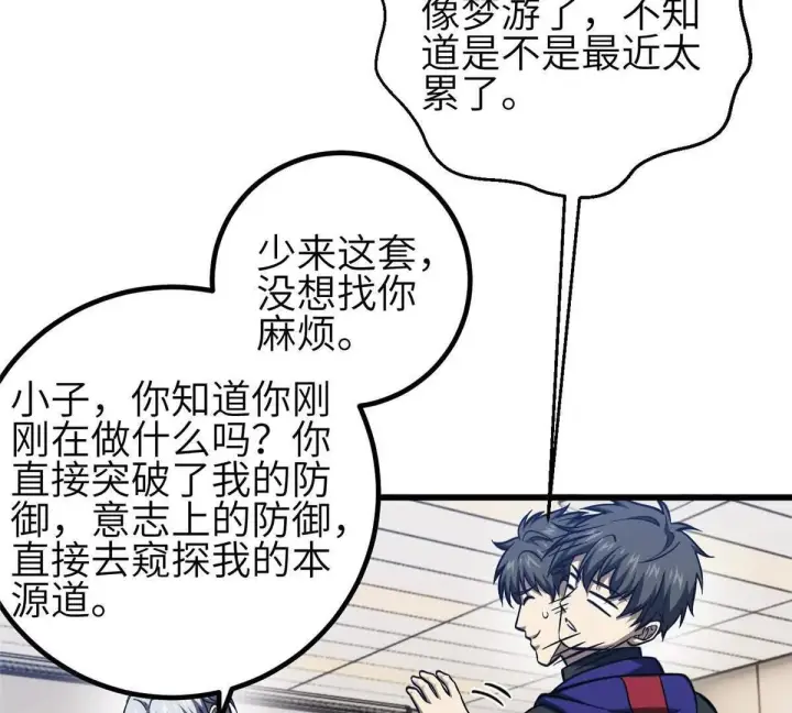 《全球高武》333 方平才是关键图81