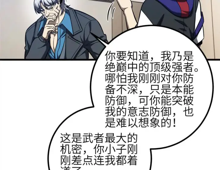 《全球高武》333 方平才是关键图82