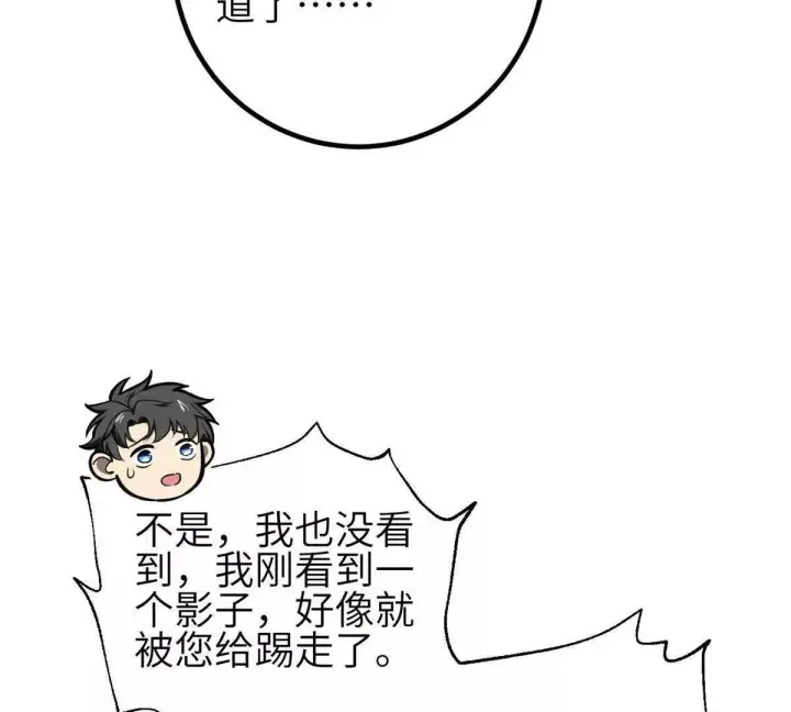 《全球高武》333 方平才是关键图83