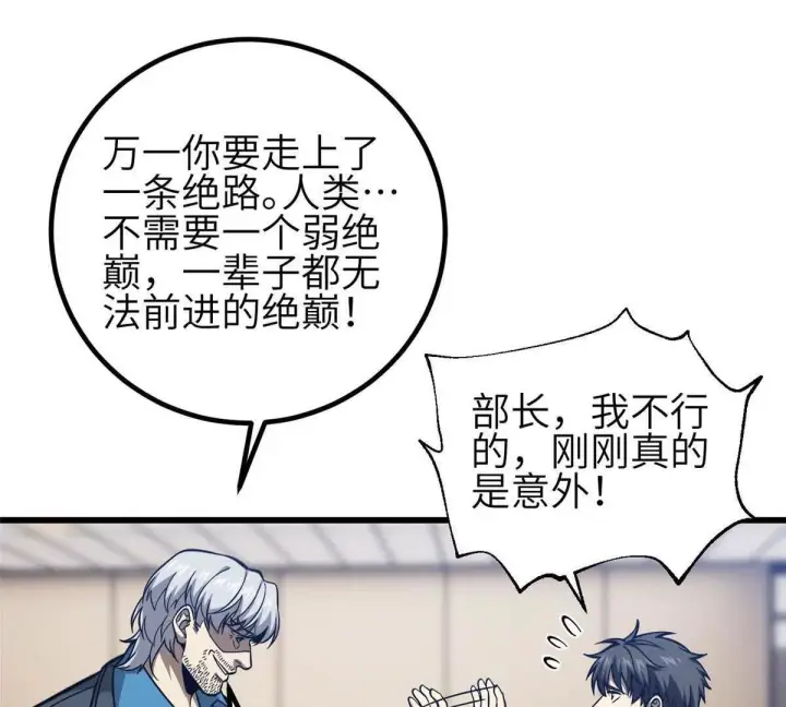 《全球高武》333 方平才是关键图87