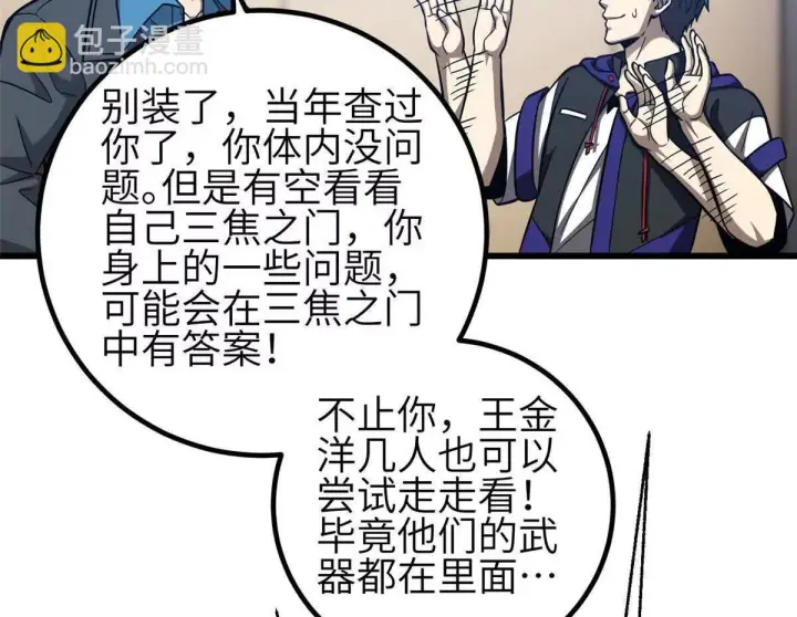 《全球高武》333 方平才是关键图88