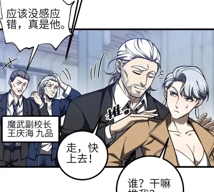 《全球高武》333 方平才是关键图9