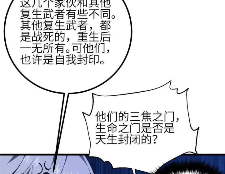 《全球高武》333 方平才是关键图90