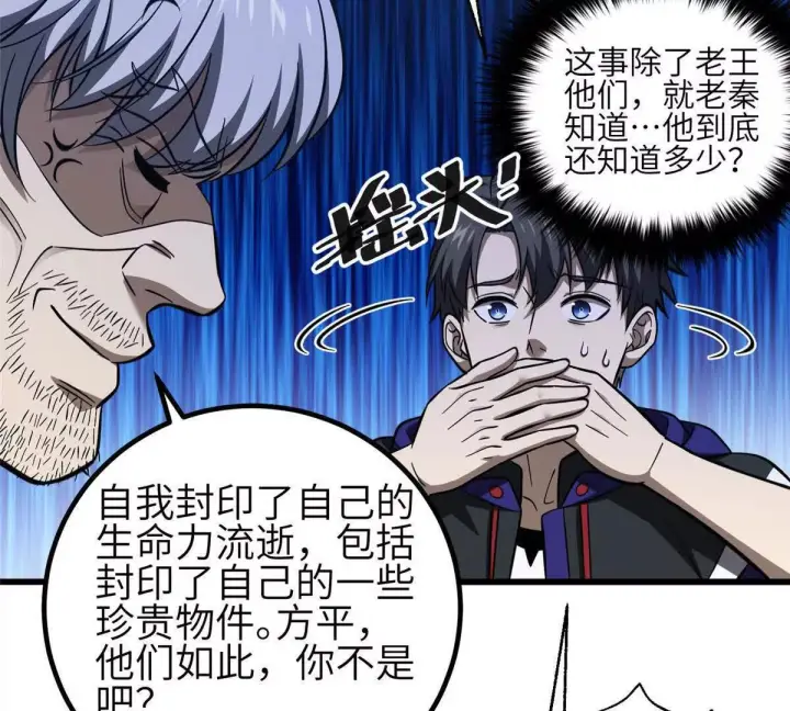 《全球高武》333 方平才是关键图91
