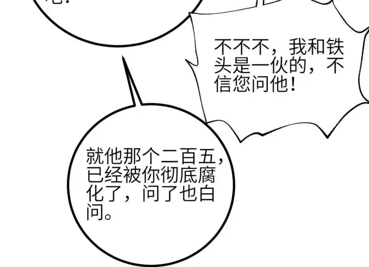 《全球高武》333 方平才是关键图92