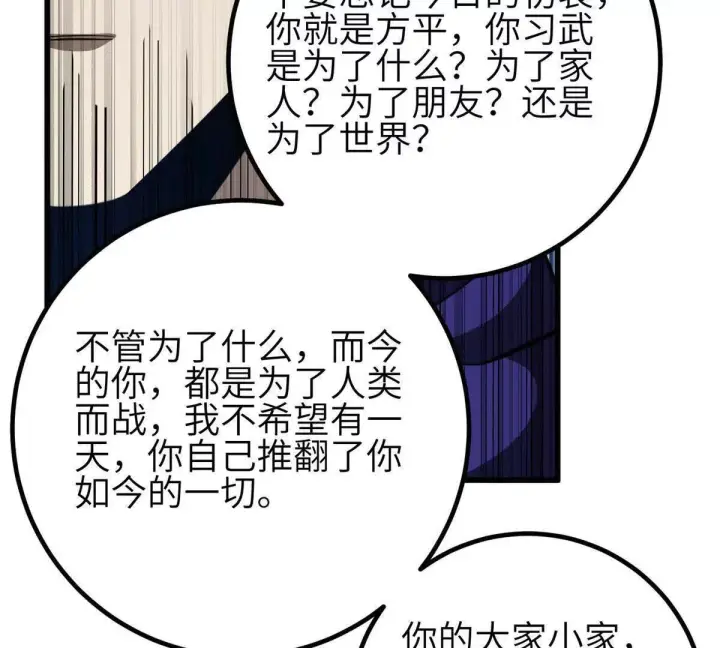 《全球高武》333 方平才是关键图95