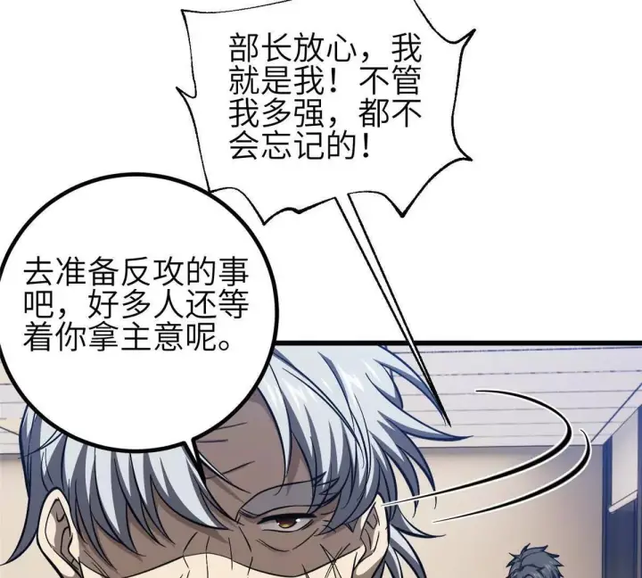 《全球高武》333 方平才是关键图97