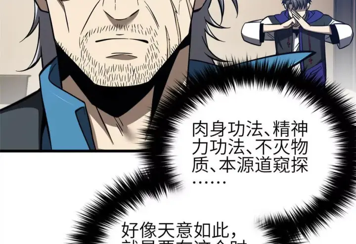 《全球高武》333 方平才是关键图98