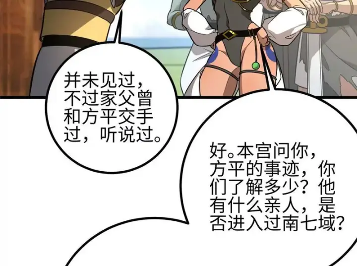 《全球高武》334 又乱套了图102