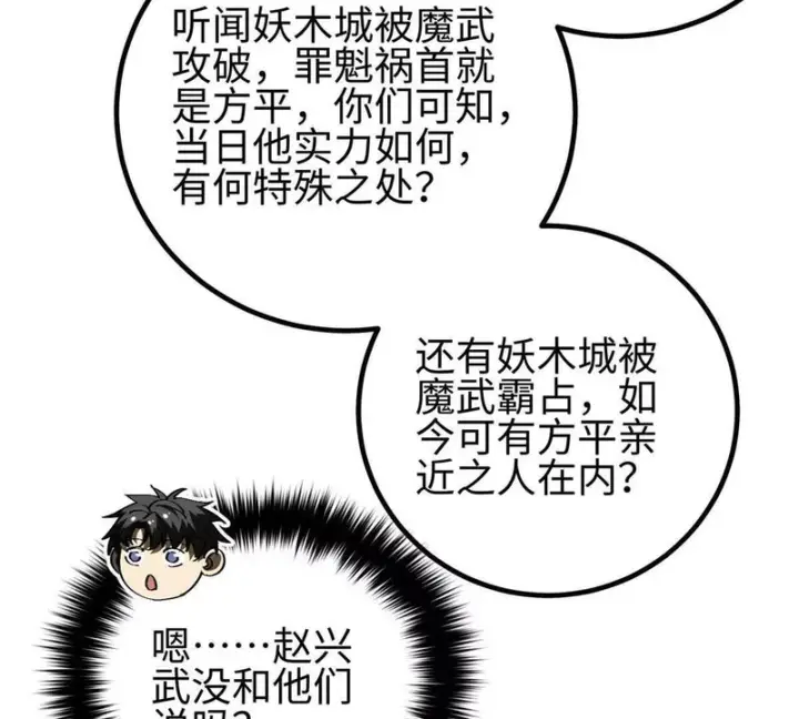 《全球高武》334 又乱套了图103