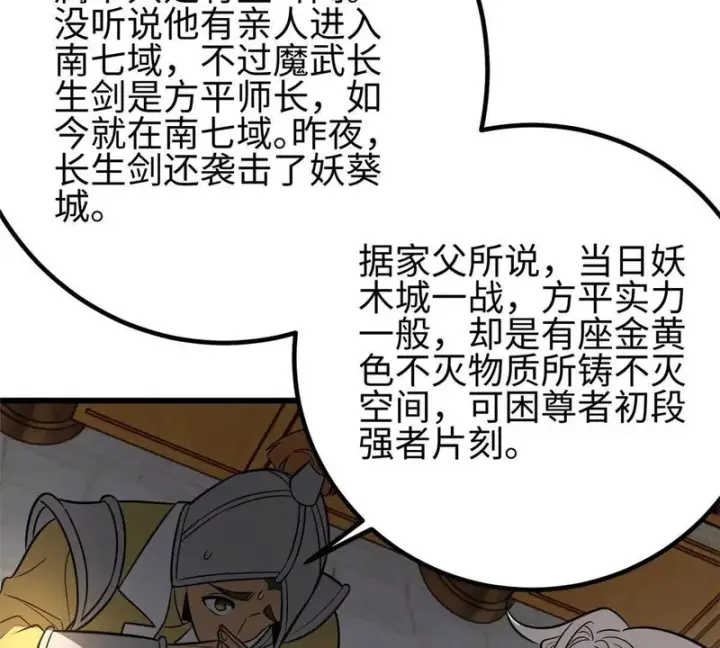 《全球高武》334 又乱套了图105