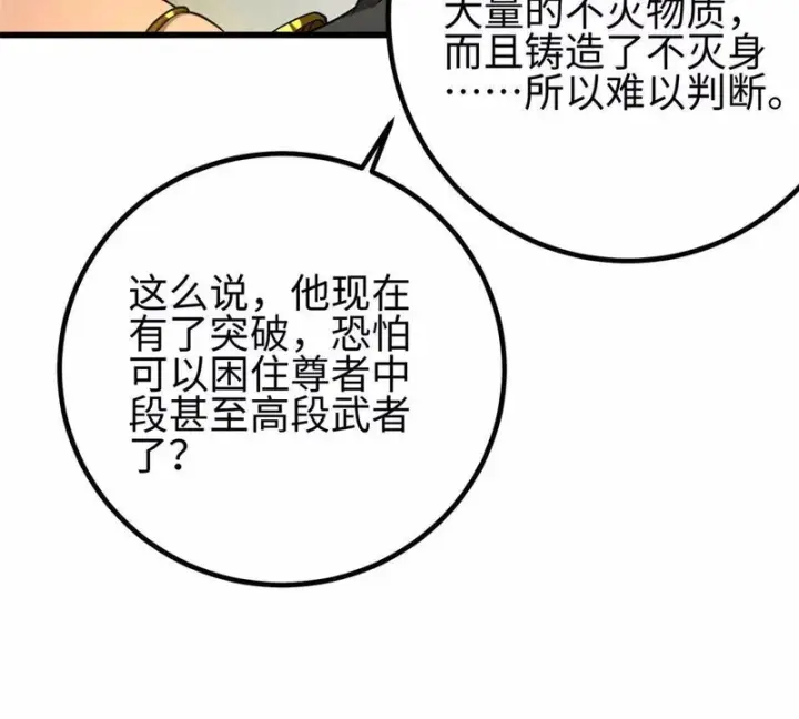 《全球高武》334 又乱套了图107