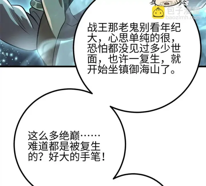 《全球高武》334 又乱套了图11
