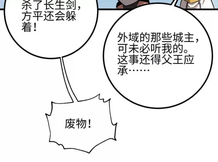 《全球高武》334 又乱套了图110