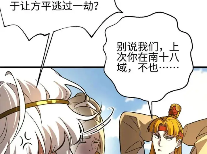 《全球高武》334 又乱套了图112