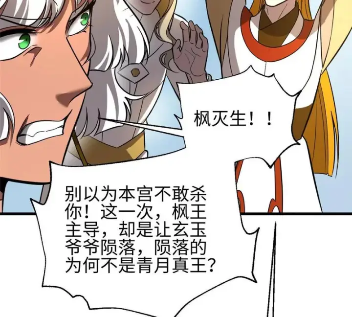 《全球高武》334 又乱套了图113
