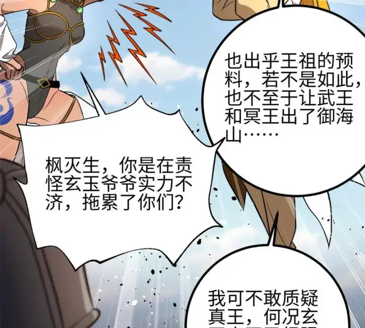 《全球高武》334 又乱套了图117