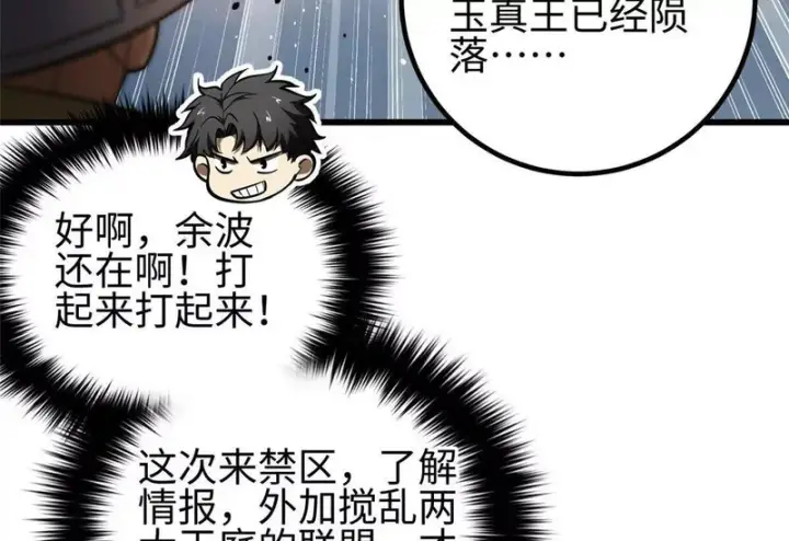 《全球高武》334 又乱套了图118