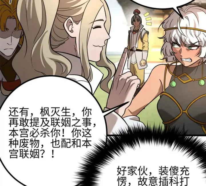 《全球高武》334 又乱套了图121