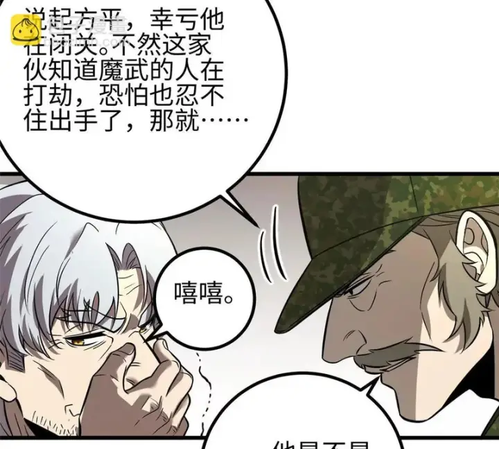 《全球高武》334 又乱套了图13