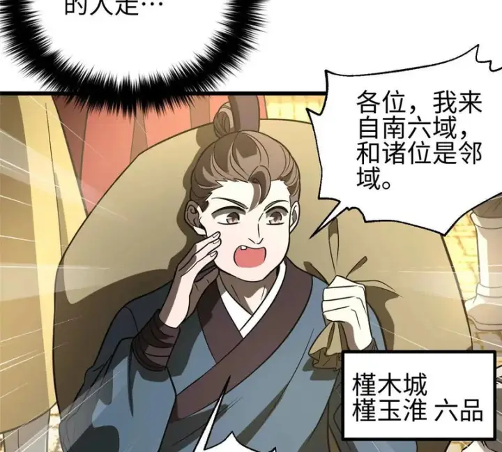 《全球高武》334 又乱套了图137