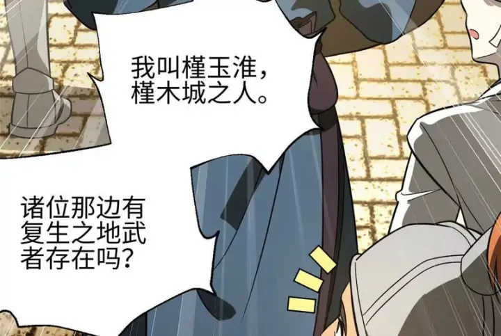 《全球高武》334 又乱套了图138