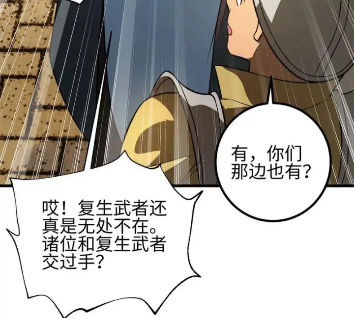 《全球高武》334 又乱套了图139