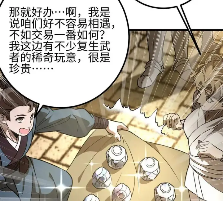 《全球高武》334 又乱套了图141
