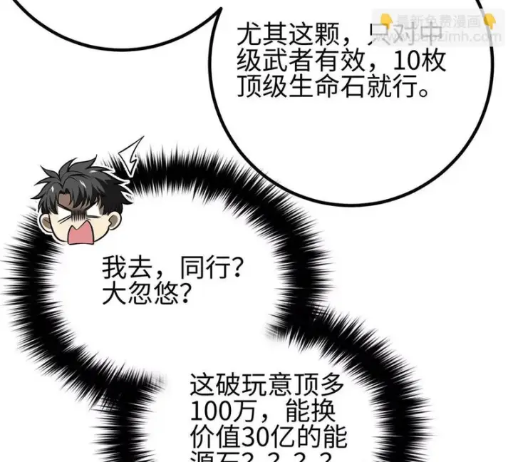 《全球高武》334 又乱套了图143