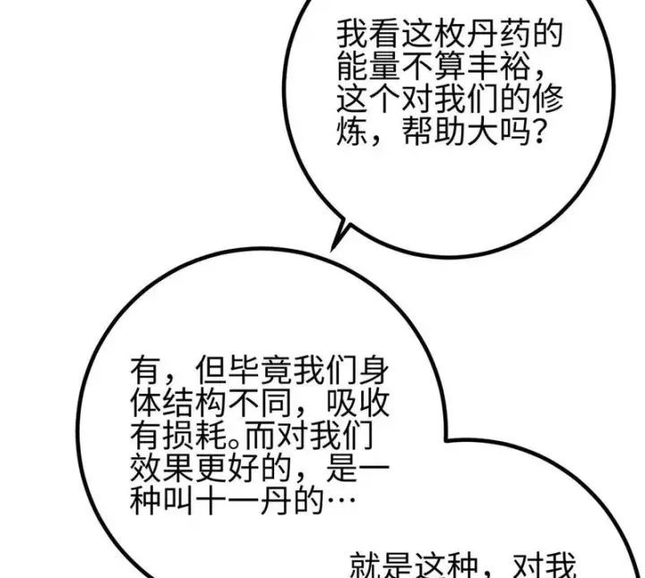《全球高武》334 又乱套了图145