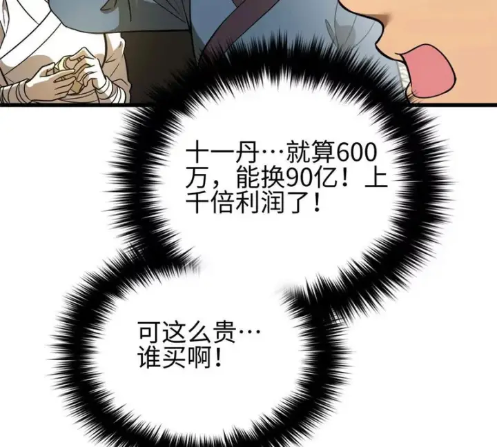 《全球高武》334 又乱套了图147