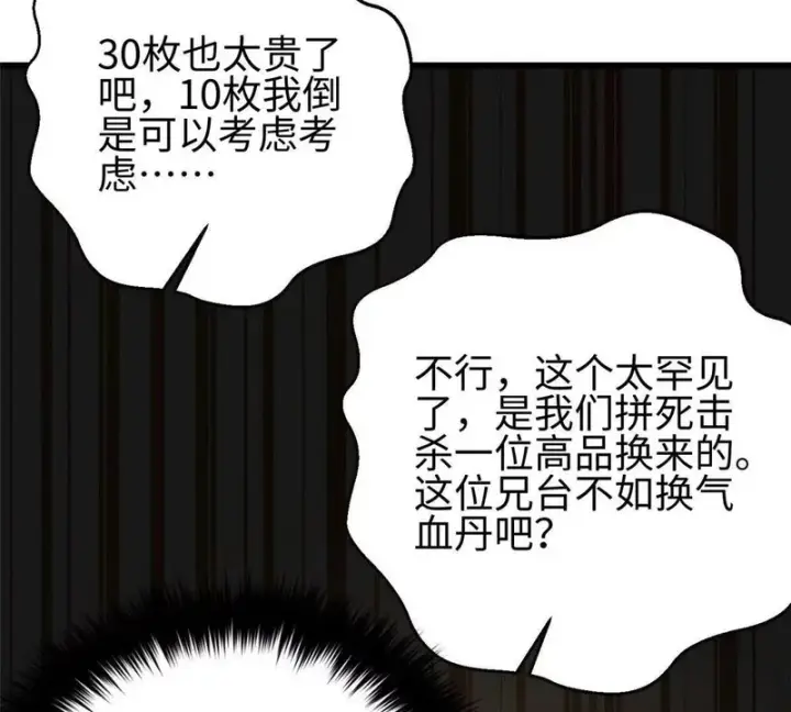 《全球高武》334 又乱套了图149