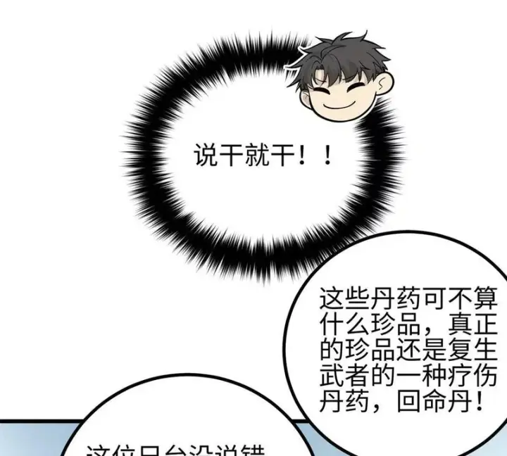 《全球高武》334 又乱套了图153