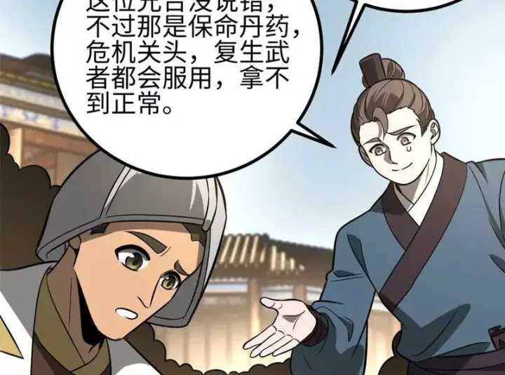 《全球高武》334 又乱套了图154