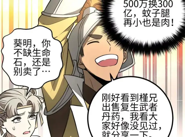 《全球高武》334 又乱套了图158
