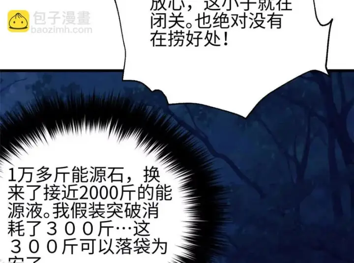 《全球高武》334 又乱套了图16