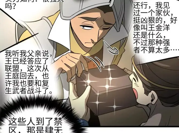 《全球高武》334 又乱套了图162