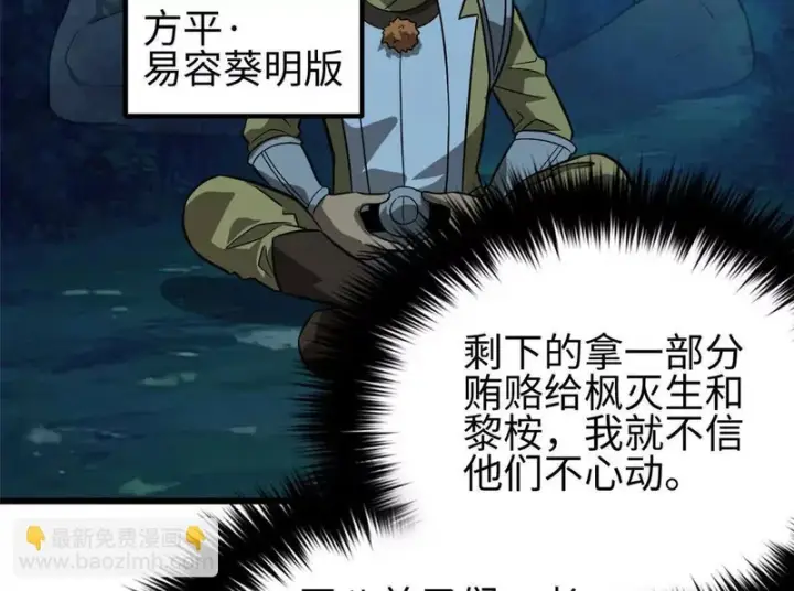 《全球高武》334 又乱套了图18