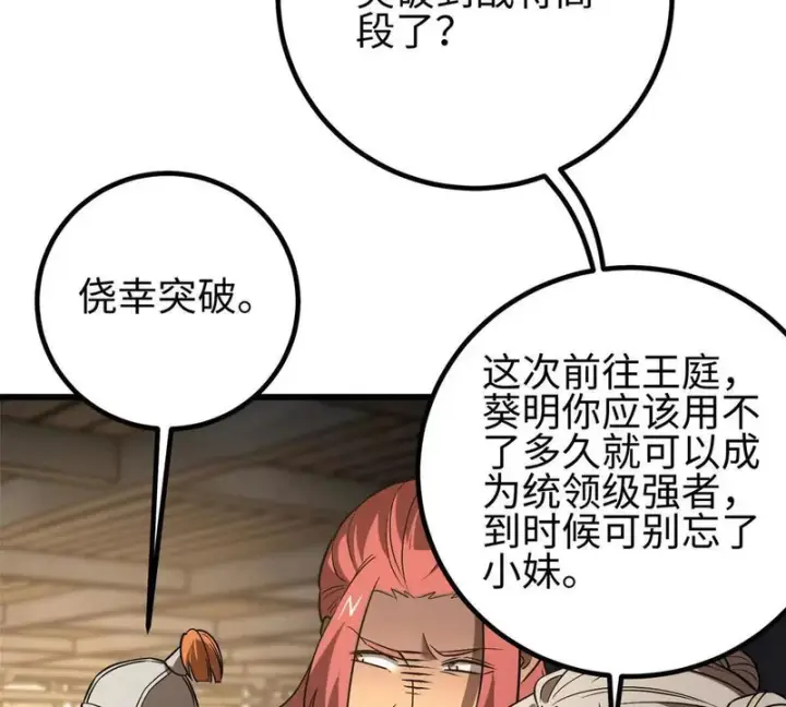 《全球高武》334 又乱套了图27
