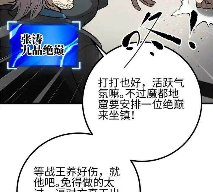 《全球高武》334 又乱套了图3