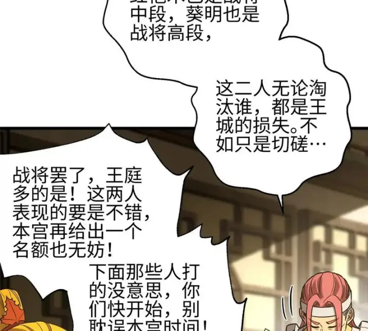 《全球高武》334 又乱套了图33