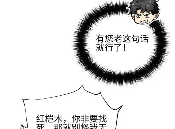 《全球高武》334 又乱套了图36