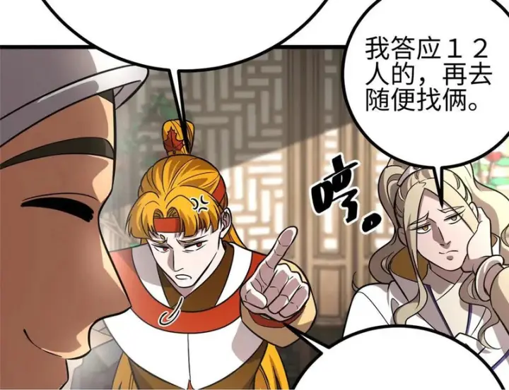 《全球高武》334 又乱套了图50