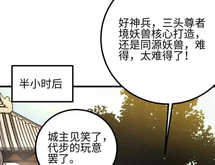 《全球高武》334 又乱套了图54