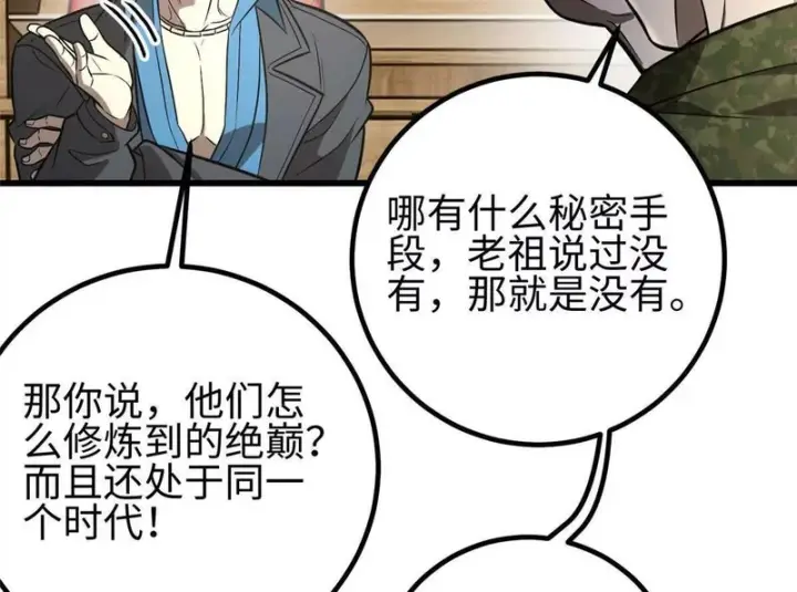 《全球高武》334 又乱套了图6