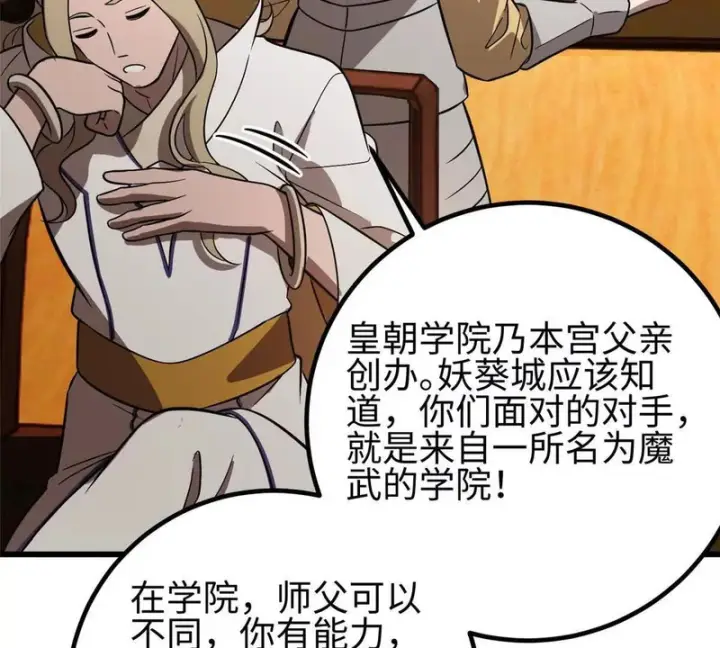 《全球高武》334 又乱套了图69